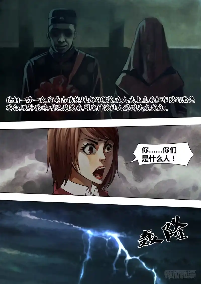 猎灵神医（地狱神医） 第五十一章 鸟入樊笼 第7页