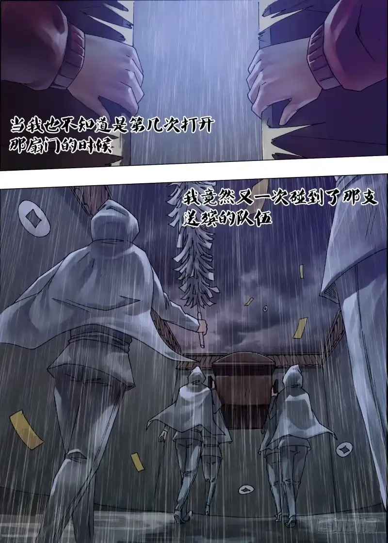 猎灵神医（地狱神医） 第五十一章 鸟入樊笼 第3页