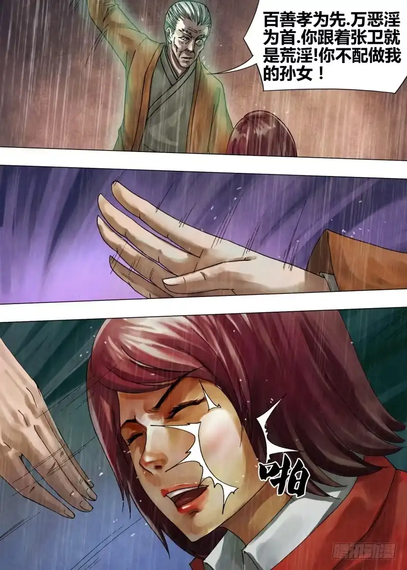 猎灵神医（地狱神医） 第五十二章 祖宗家法 第6页