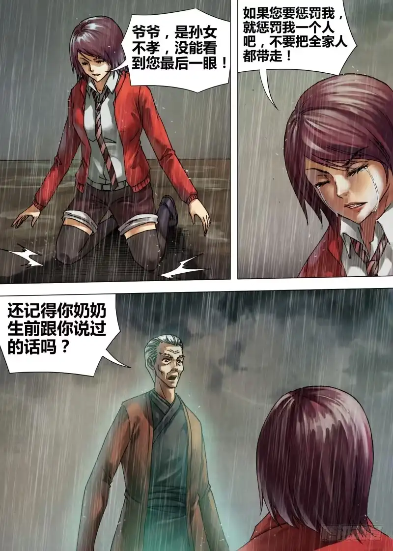 猎灵神医（地狱神医） 第五十二章 祖宗家法 第4页