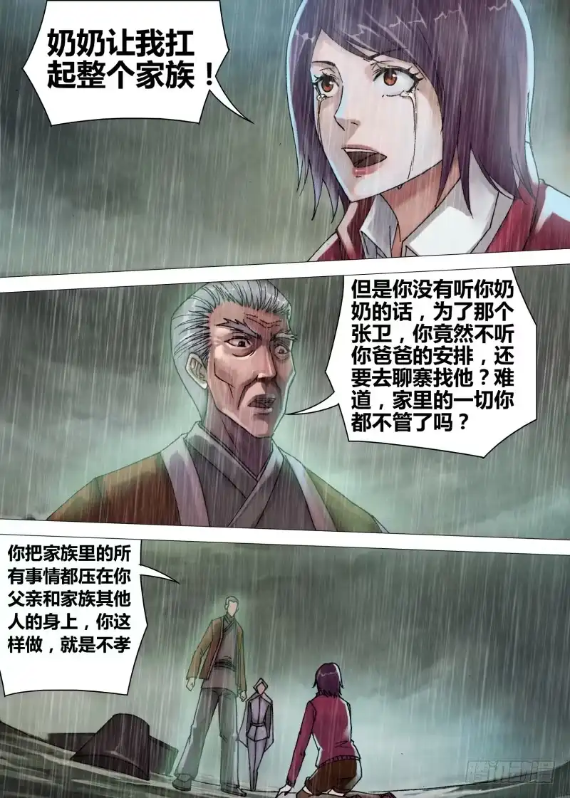 猎灵神医（地狱神医） 第五十二章 祖宗家法 第5页