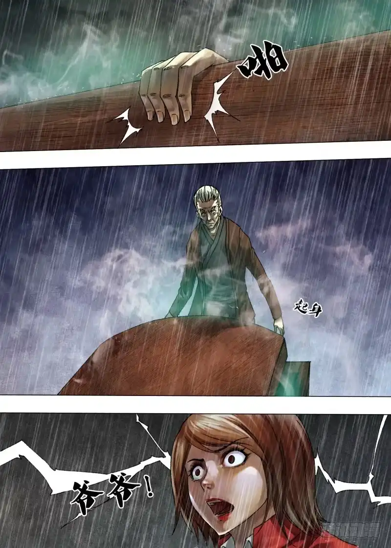 猎灵神医（地狱神医） 第五十二章 祖宗家法 第2页