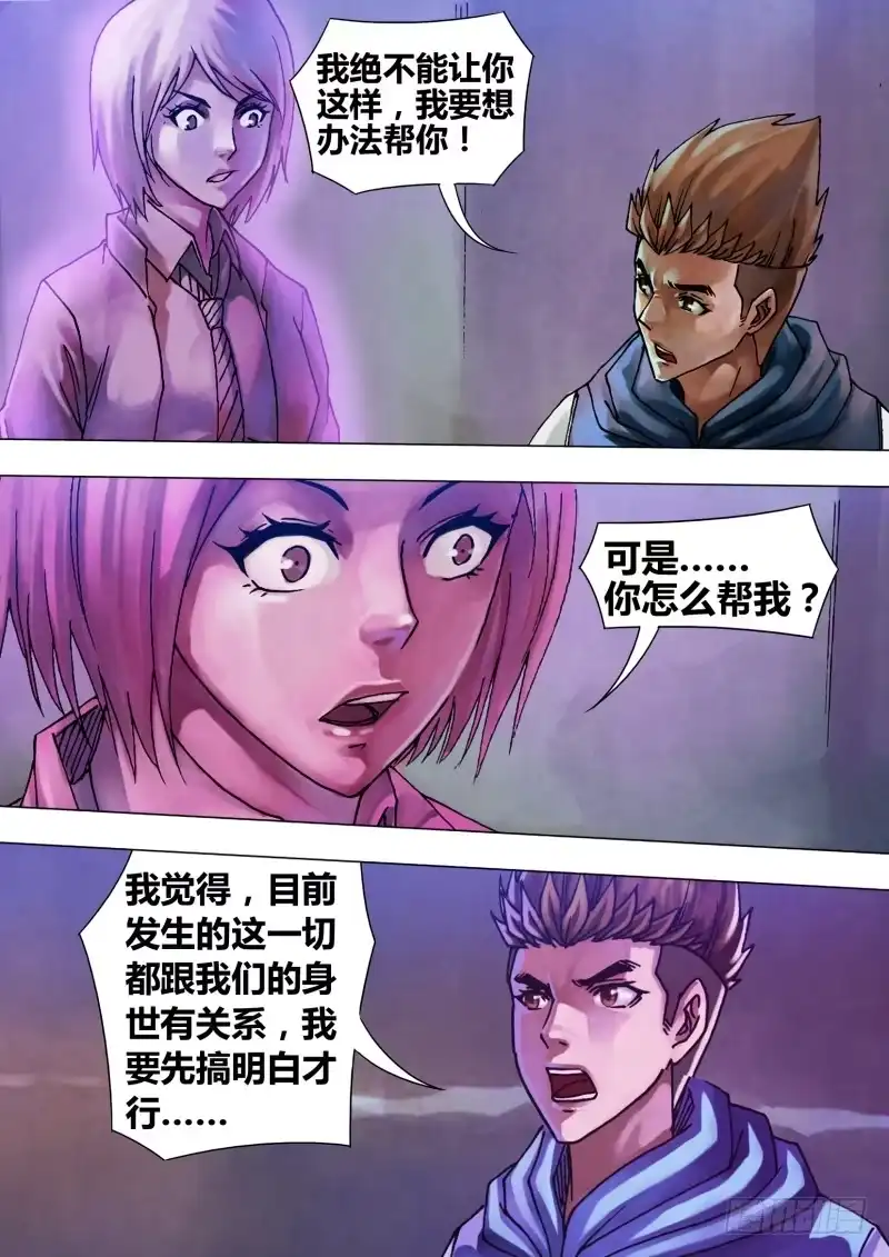 猎灵神医（地狱神医） 第五十二章 祖宗家法 第11页
