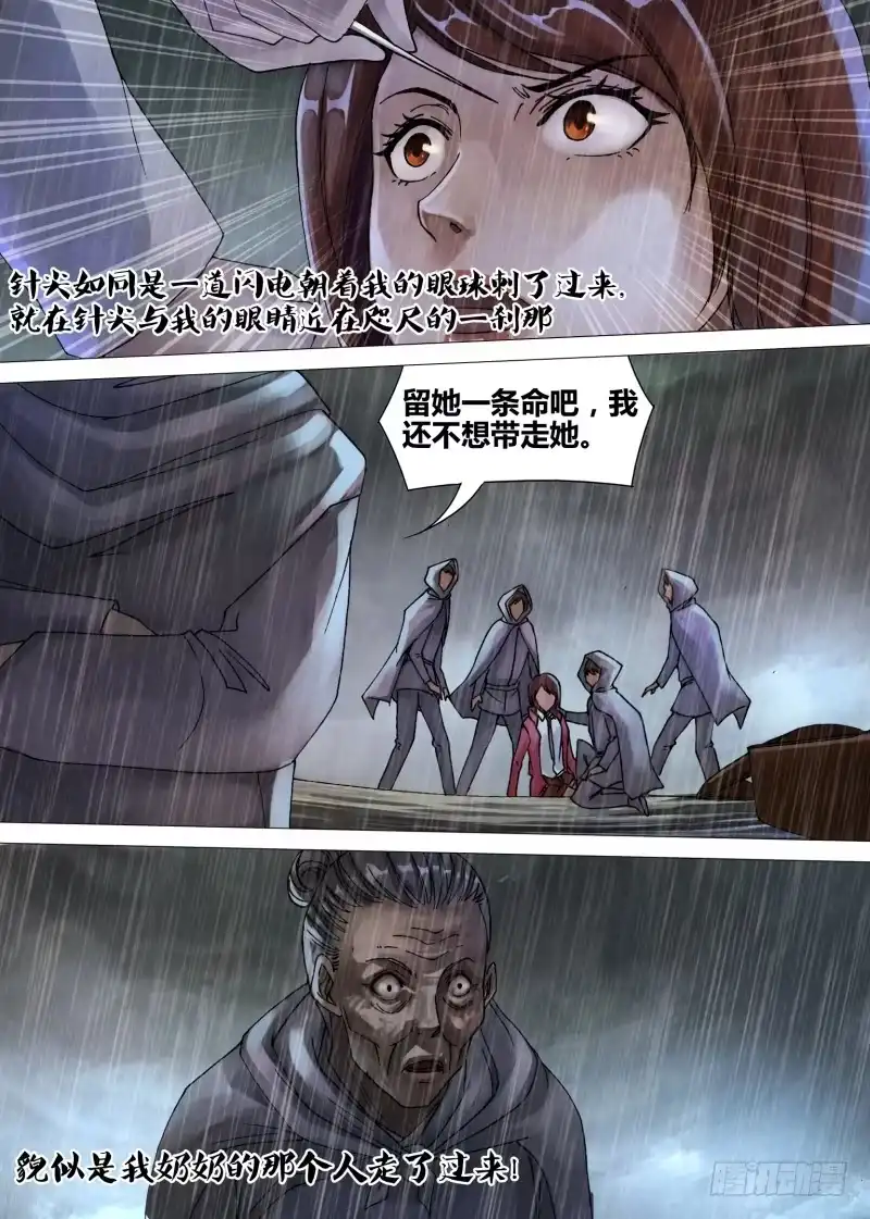 猎灵神医（地狱神医） 第五十二章 祖宗家法 第8页