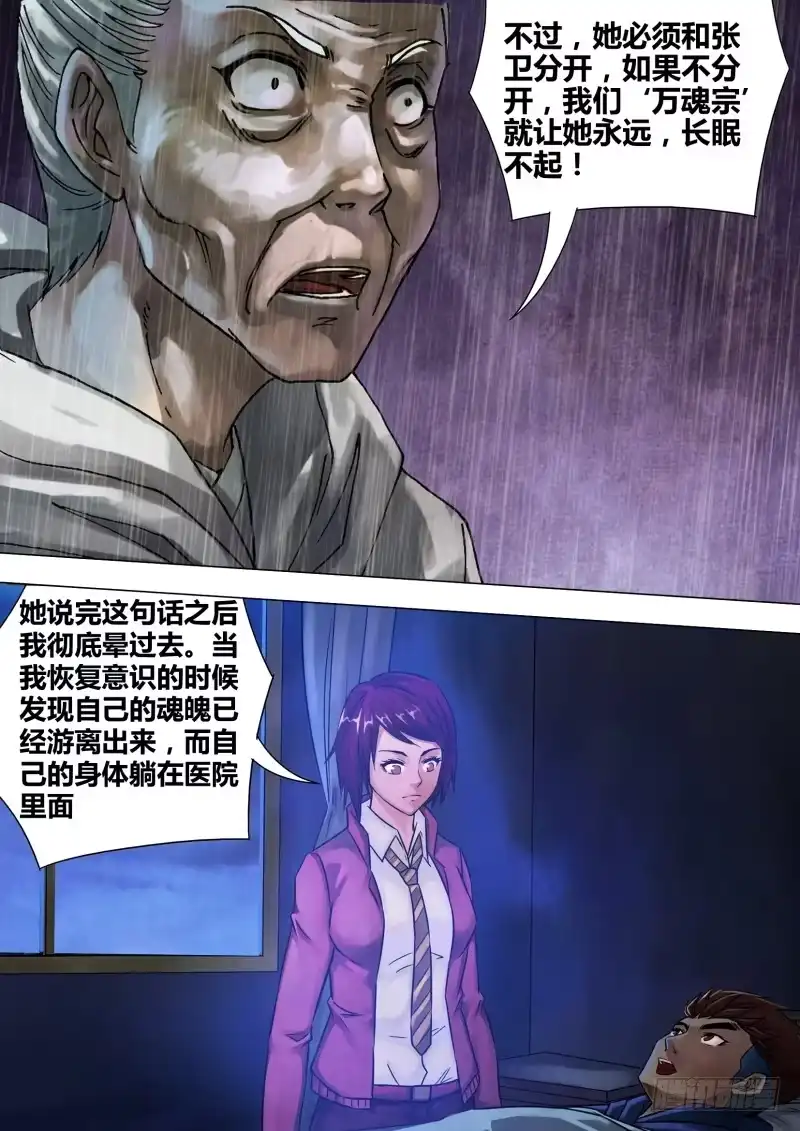 猎灵神医（地狱神医） 第五十二章 祖宗家法 第9页