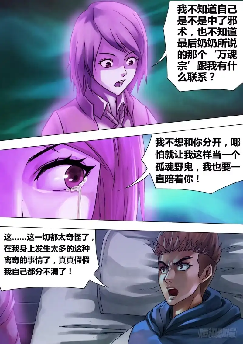 猎灵神医（地狱神医） 第五十二章 祖宗家法 第10页
