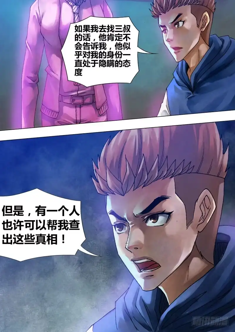 猎灵神医（地狱神医） 第五十二章 祖宗家法 第12页