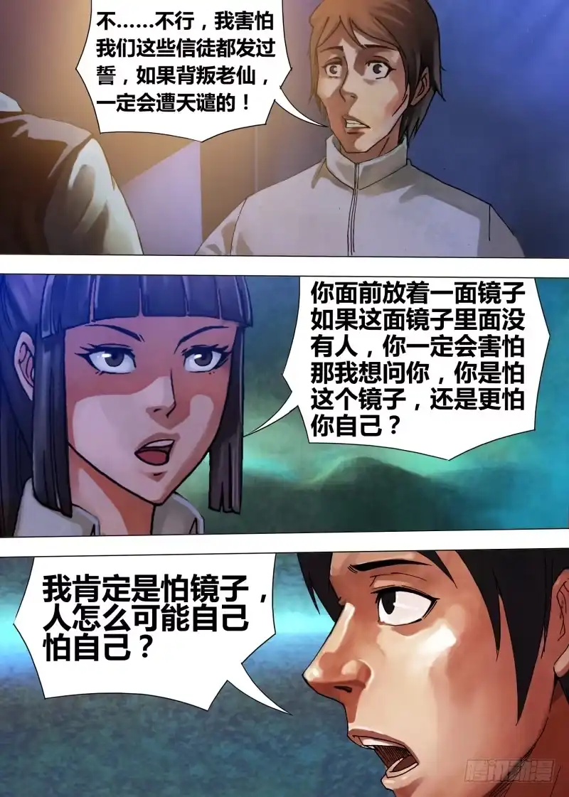 猎灵神医（地狱神医） 第五十三章 飞熊入梦 第3页