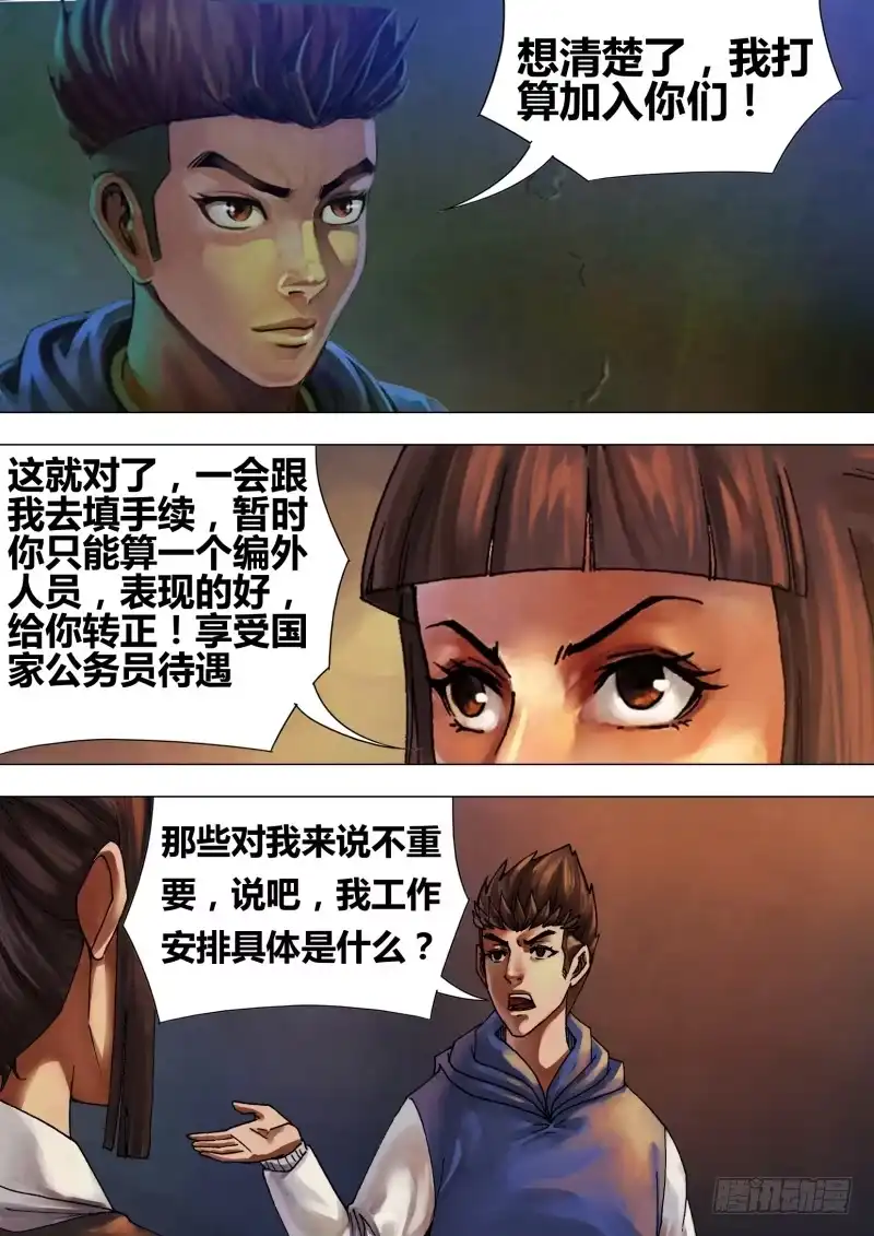 猎灵神医（地狱神医） 第五十三章 飞熊入梦 第9页