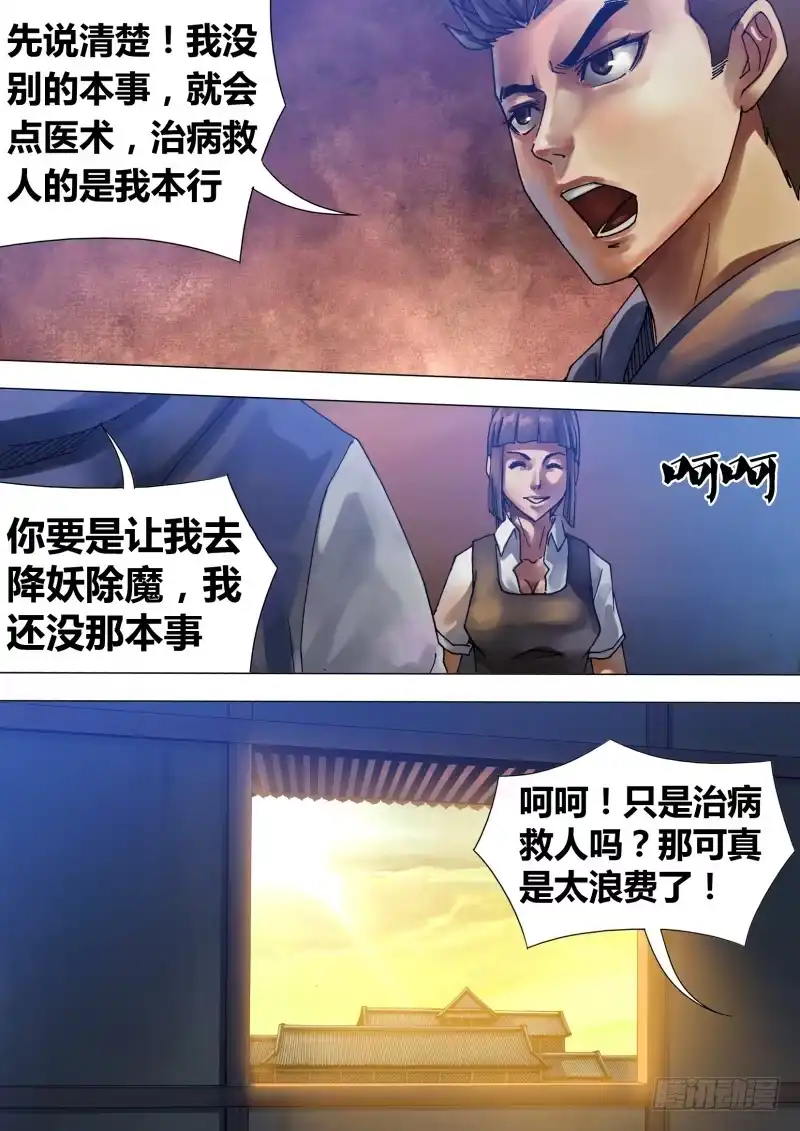猎灵神医（地狱神医） 第五十三章 飞熊入梦 第10页