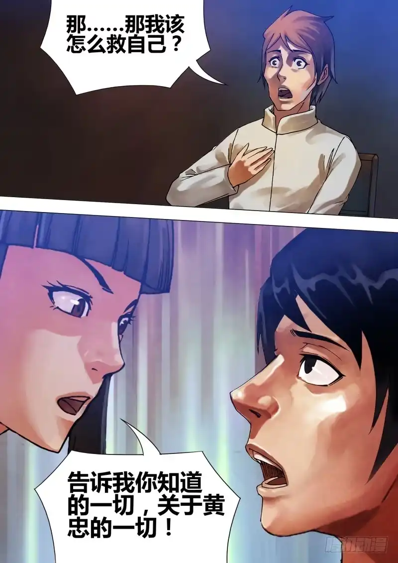猎灵神医（地狱神医） 第五十三章 飞熊入梦 第5页
