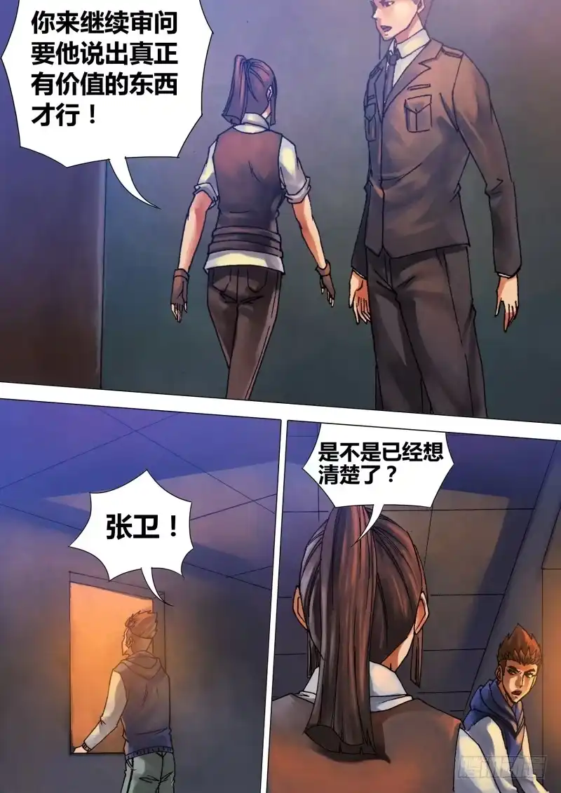 猎灵神医（地狱神医） 第五十三章 飞熊入梦 第8页
