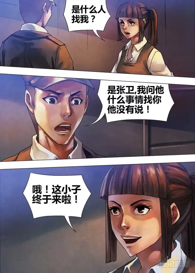 猎灵神医（地狱神医） 第五十三章 飞熊入梦 第7页