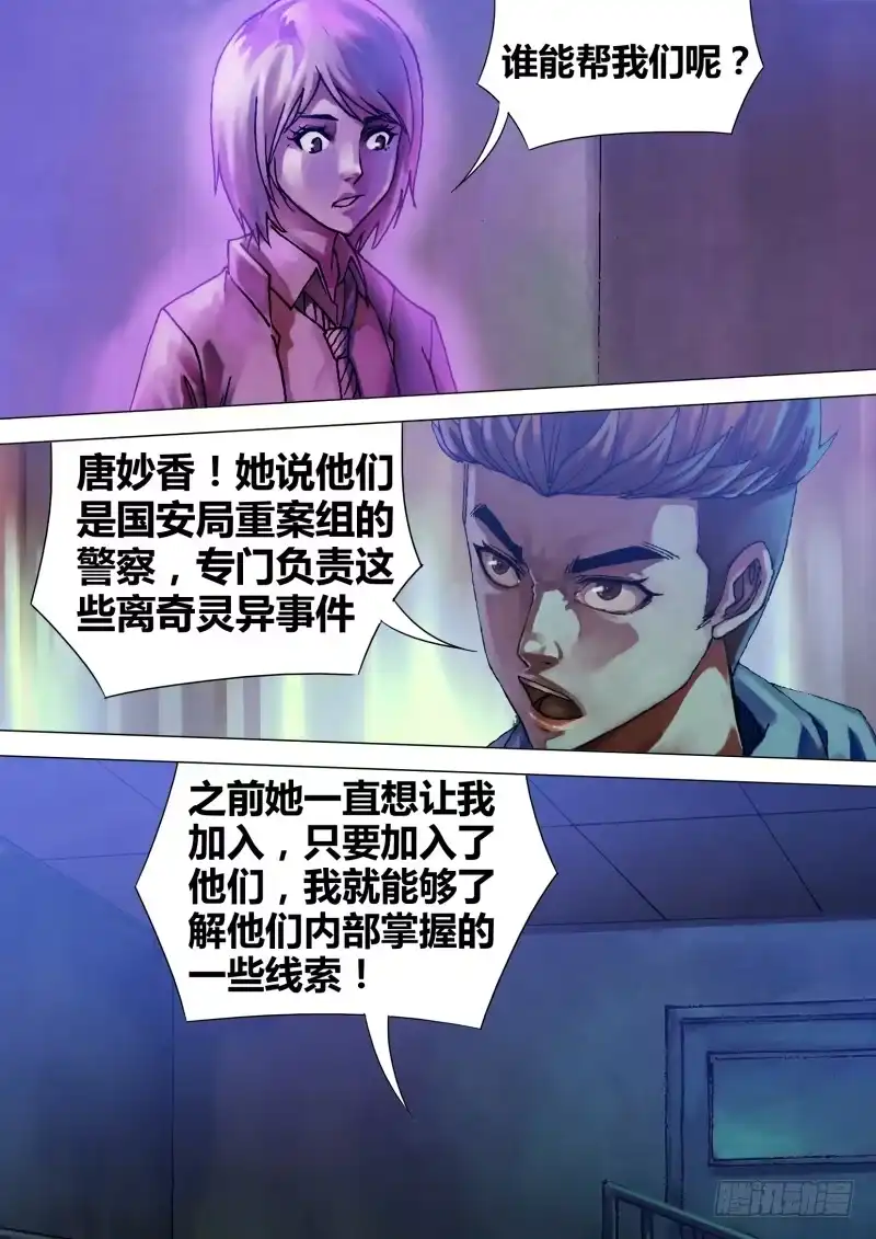 猎灵神医（地狱神医） 第五十三章 飞熊入梦 第1页
