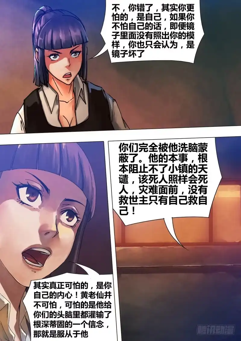 猎灵神医（地狱神医） 第五十三章 飞熊入梦 第4页