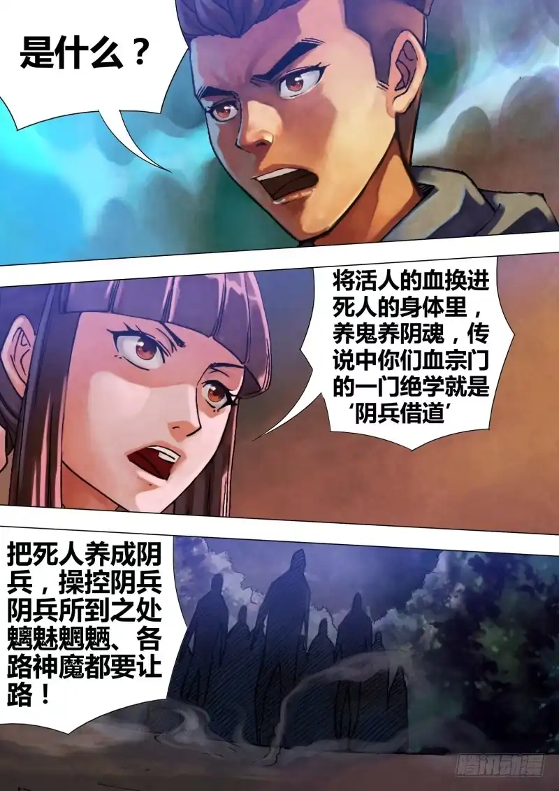 猎灵神医（地狱神医） 第五十四章 惊猿脱兔 第2页