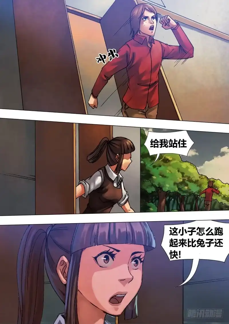 猎灵神医（地狱神医） 第五十四章 惊猿脱兔 第11页