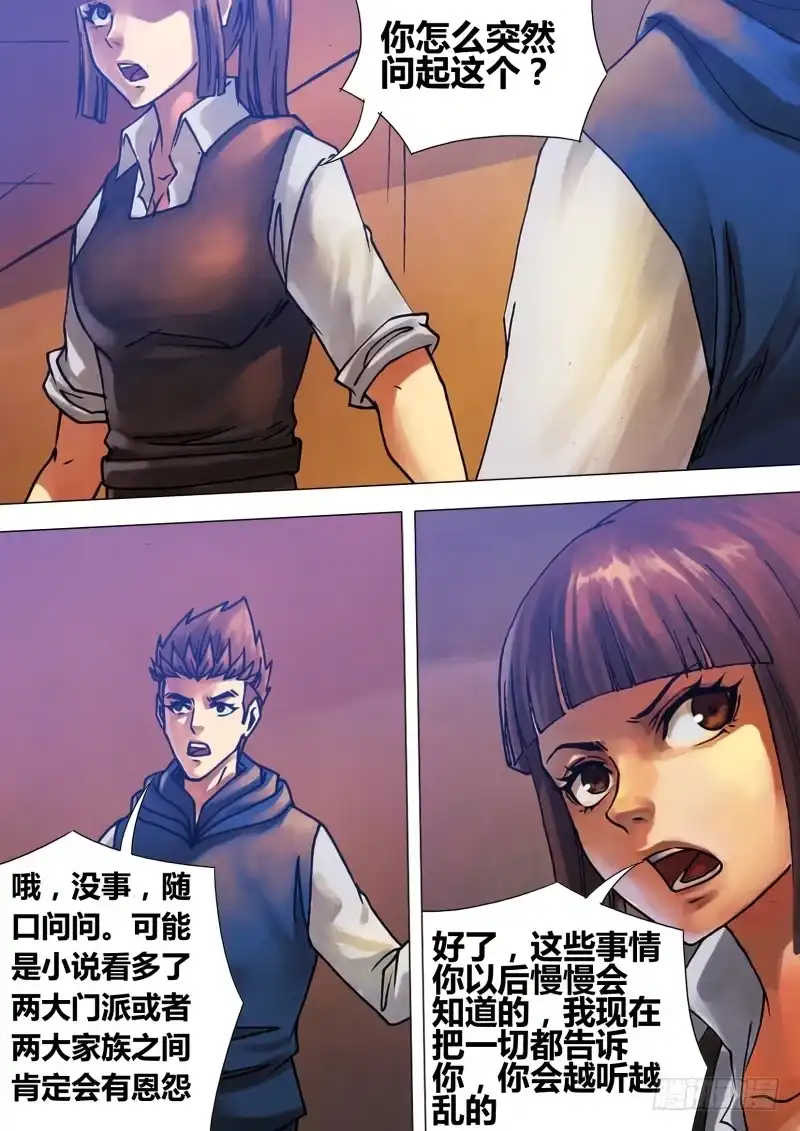 猎灵神医（地狱神医） 第五十四章 惊猿脱兔 第4页