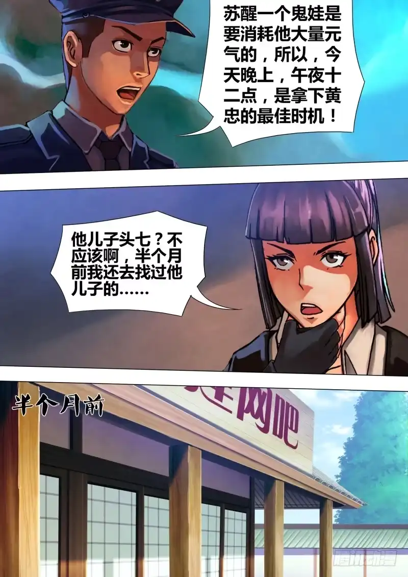 猎灵神医（地狱神医） 第五十四章 惊猿脱兔 第6页