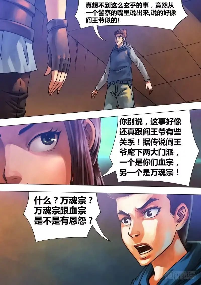 猎灵神医（地狱神医） 第五十四章 惊猿脱兔 第3页