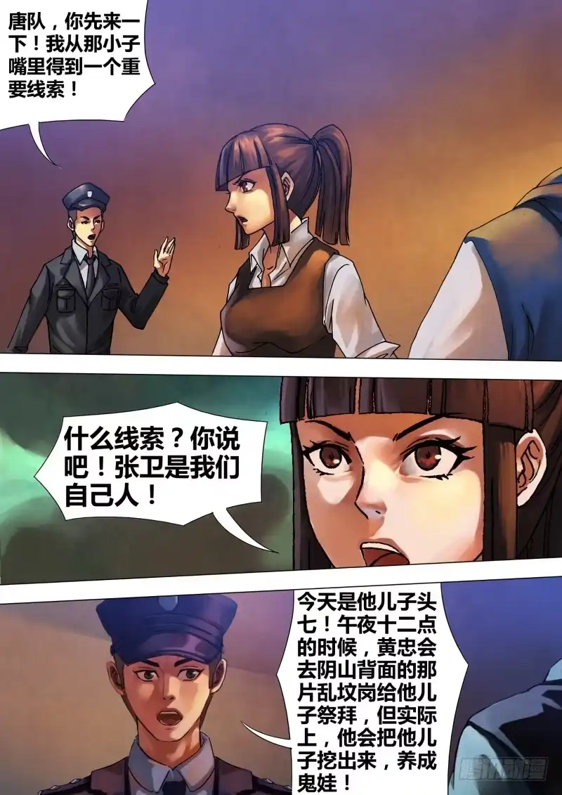 猎灵神医（地狱神医） 第五十四章 惊猿脱兔 第5页