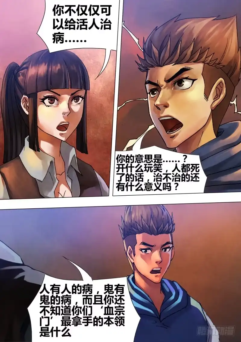 猎灵神医（地狱神医） 第五十四章 惊猿脱兔 第1页