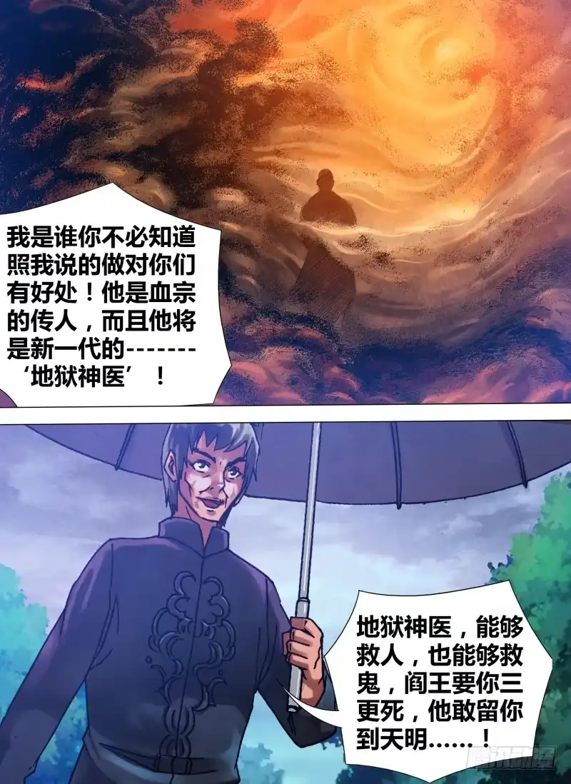 猎灵神医（地狱神医） 第五十五章 鬼功神力 第10页
