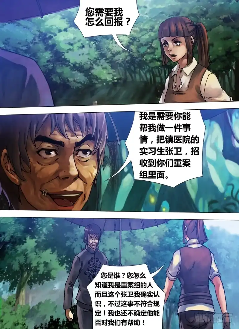 猎灵神医（地狱神医） 第五十五章 鬼功神力 第9页