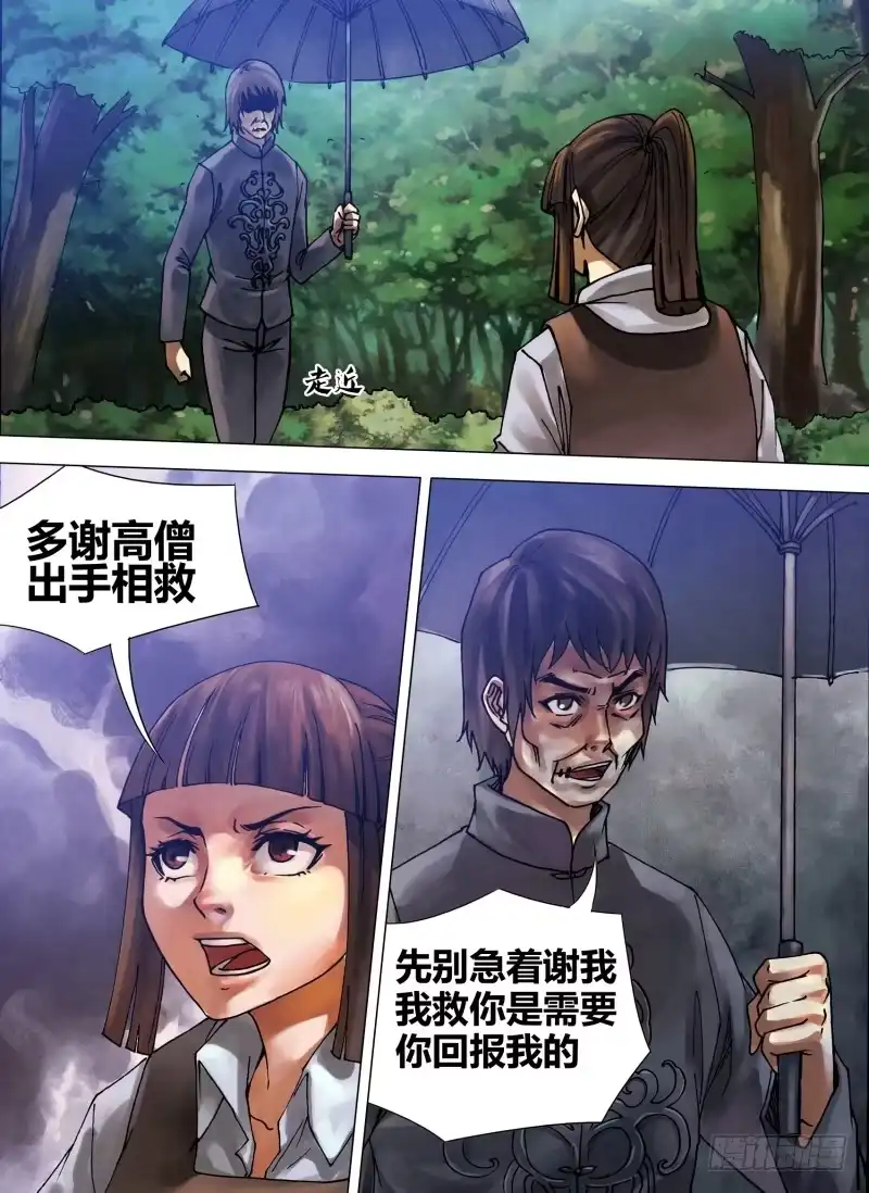 猎灵神医（地狱神医） 第五十五章 鬼功神力 第8页