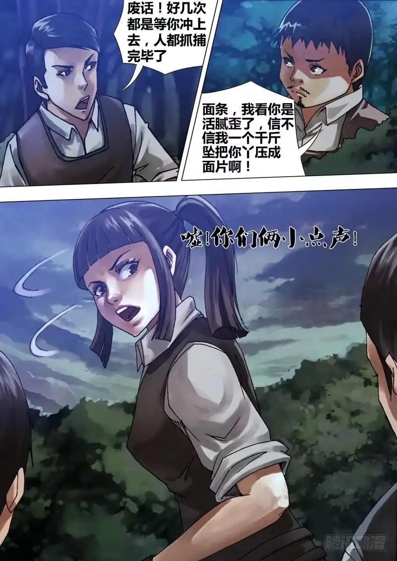 猎灵神医（地狱神医） 第五十六章 观衅伺隙 第6页