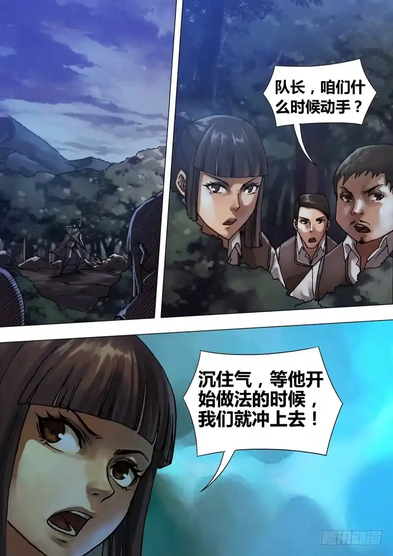 猎灵神医（地狱神医） 第五十六章 观衅伺隙 第3页