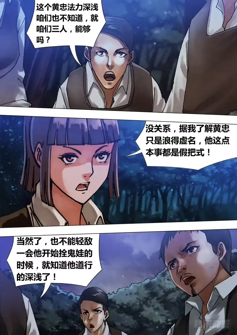 猎灵神医（地狱神医） 第五十六章 观衅伺隙 第4页