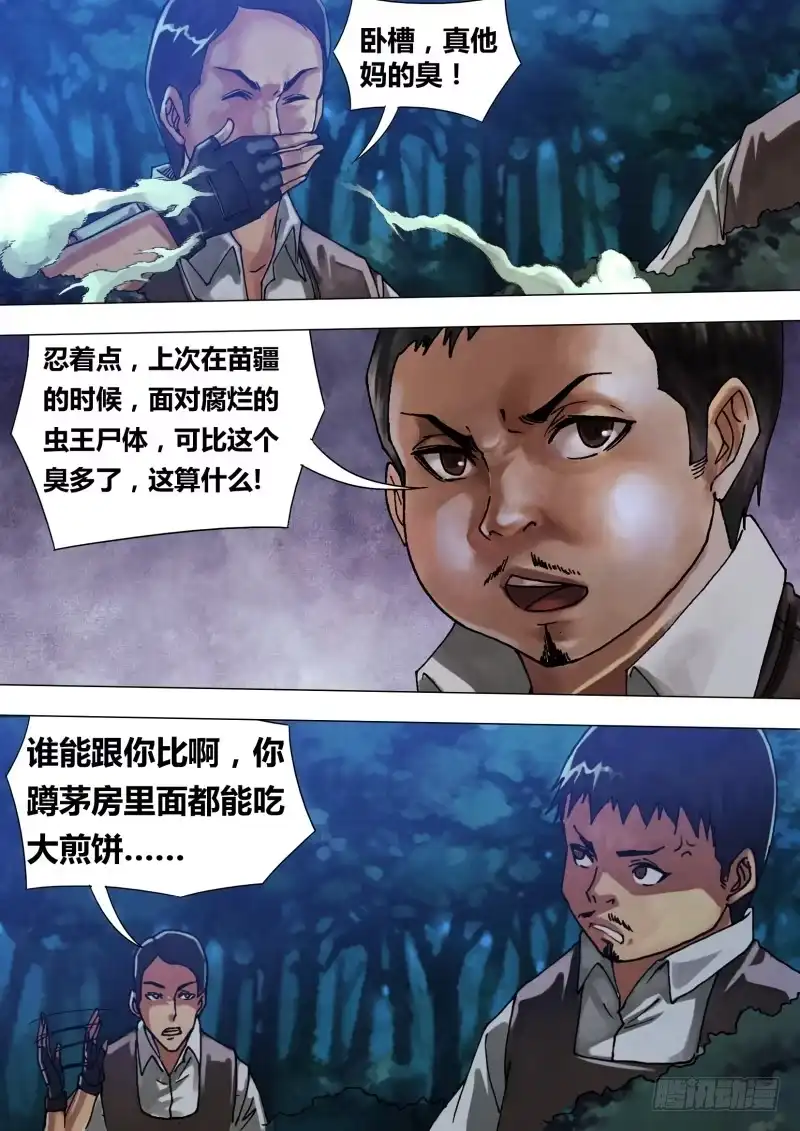 猎灵神医（地狱神医） 第五十六章 观衅伺隙 第11页