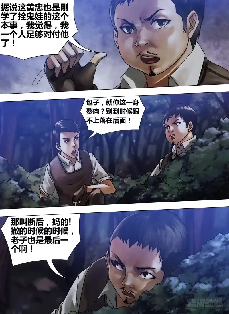 猎灵神医（地狱神医） 第五十六章 观衅伺隙 第5页