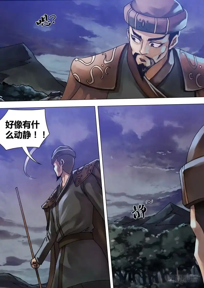 猎灵神医（地狱神医） 第五十六章 观衅伺隙 第7页