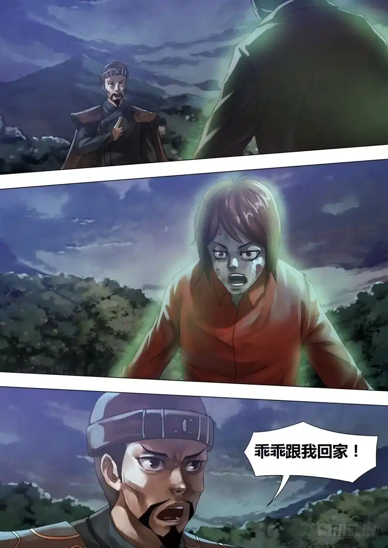 猎灵神医（地狱神医） 第五十六章 观衅伺隙 第13页