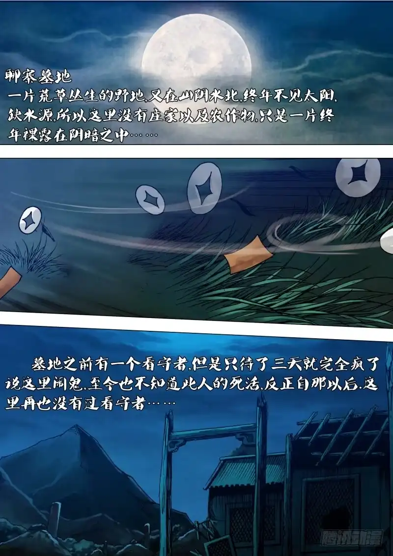 猎灵神医（地狱神医） 第五十六章 观衅伺隙 第1页