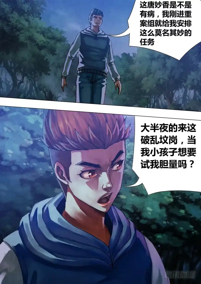 猎灵神医（地狱神医） 第五十七章 扑杀此獠 第9页