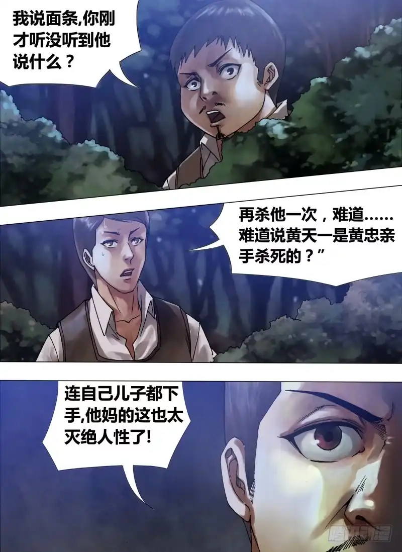 猎灵神医（地狱神医） 第五十七章 扑杀此獠 第5页