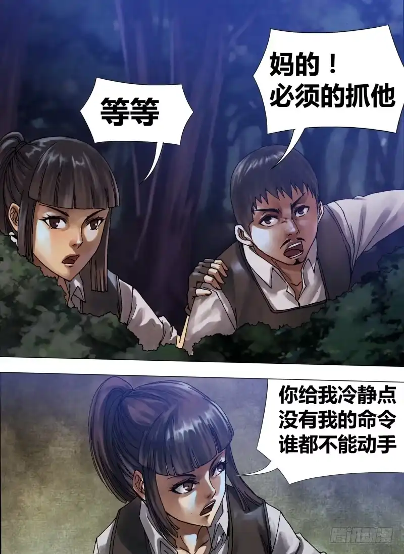 猎灵神医（地狱神医） 第五十七章 扑杀此獠 第6页