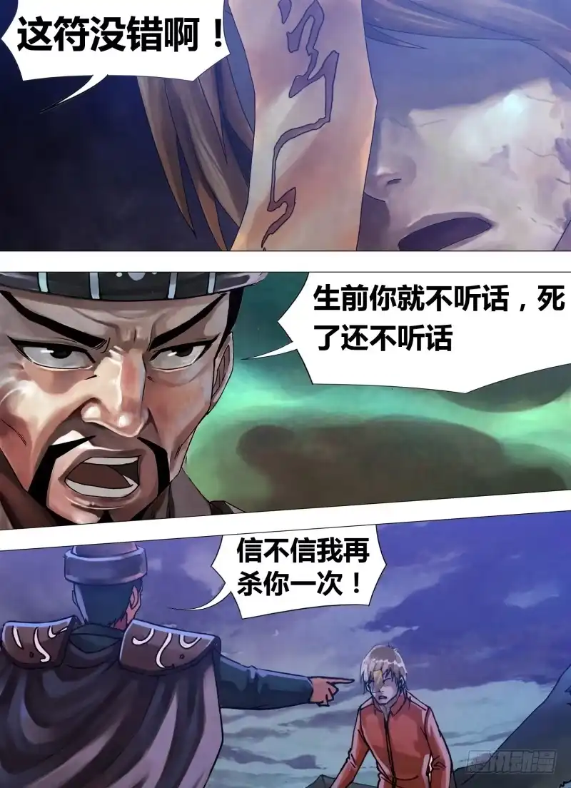 猎灵神医（地狱神医） 第五十七章 扑杀此獠 第3页