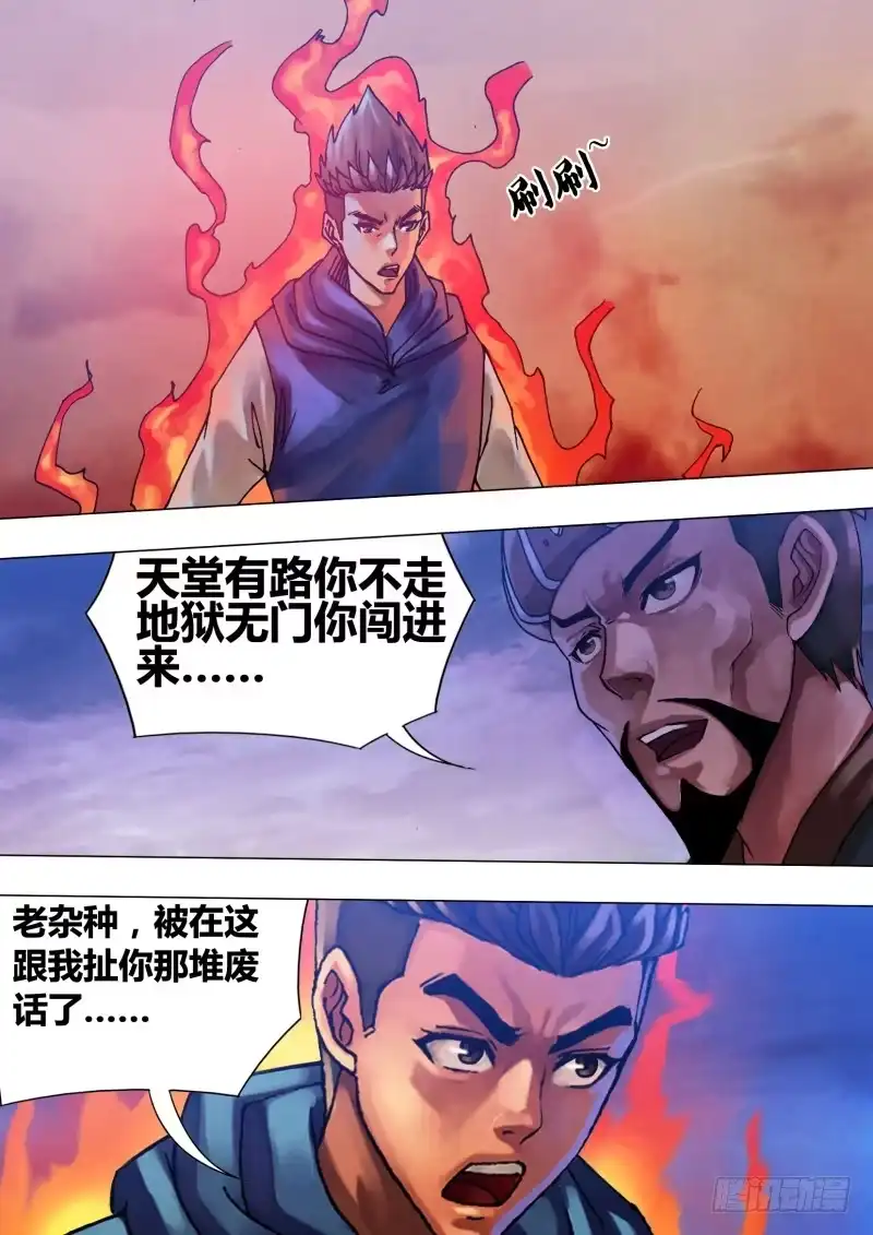 猎灵神医（地狱神医） 第五十八章 剑拔弩张 第11页