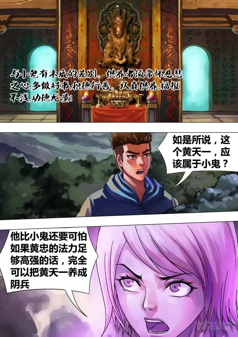 猎灵神医（地狱神医） 第五十八章 剑拔弩张 第5页