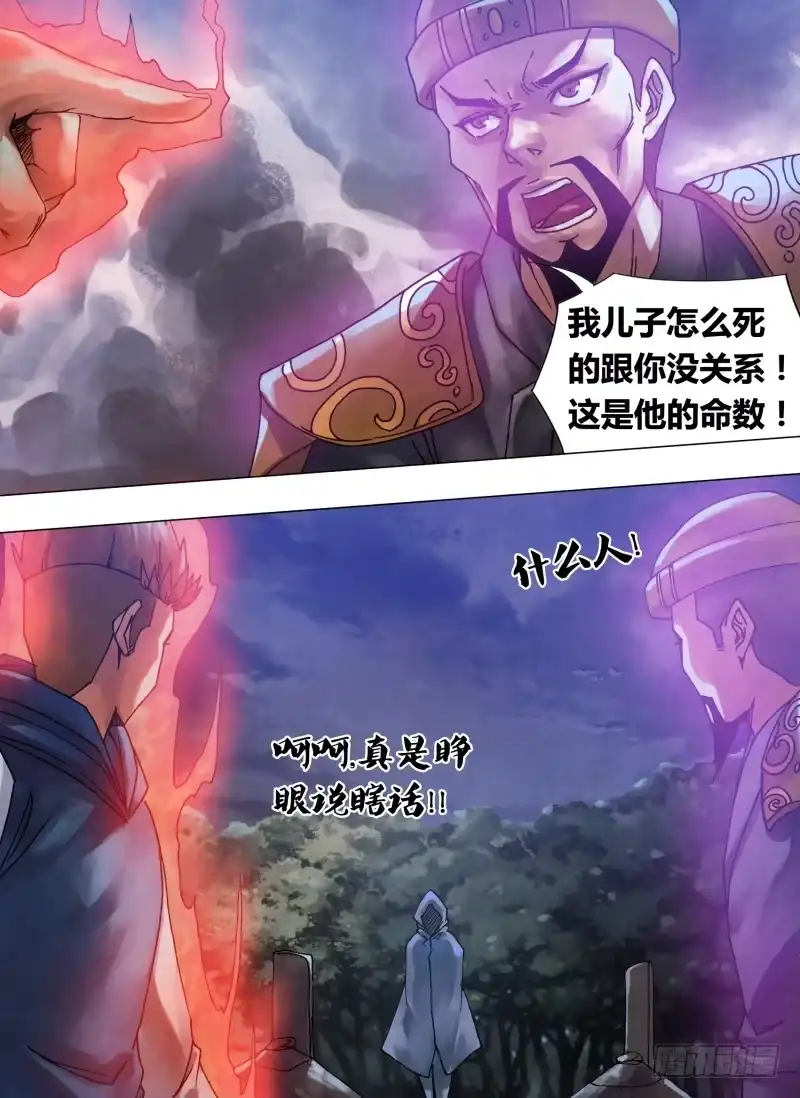 猎灵神医（地狱神医） 第五十八章 剑拔弩张 第13页
