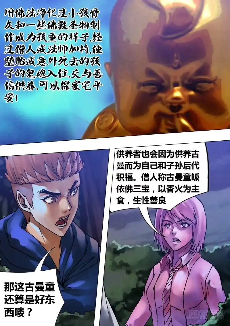 猎灵神医（地狱神医） 第五十八章 剑拔弩张 第4页