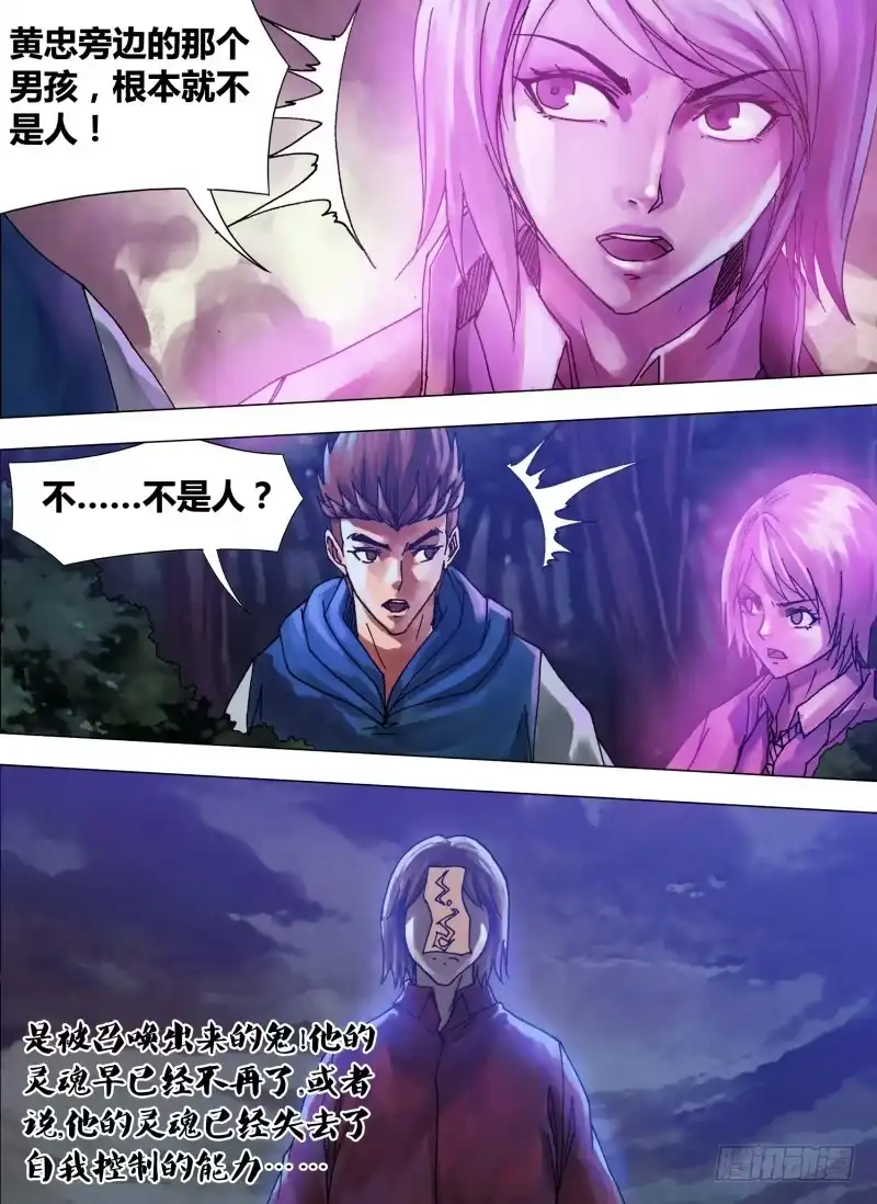 猎灵神医（地狱神医） 第五十八章 剑拔弩张 第2页