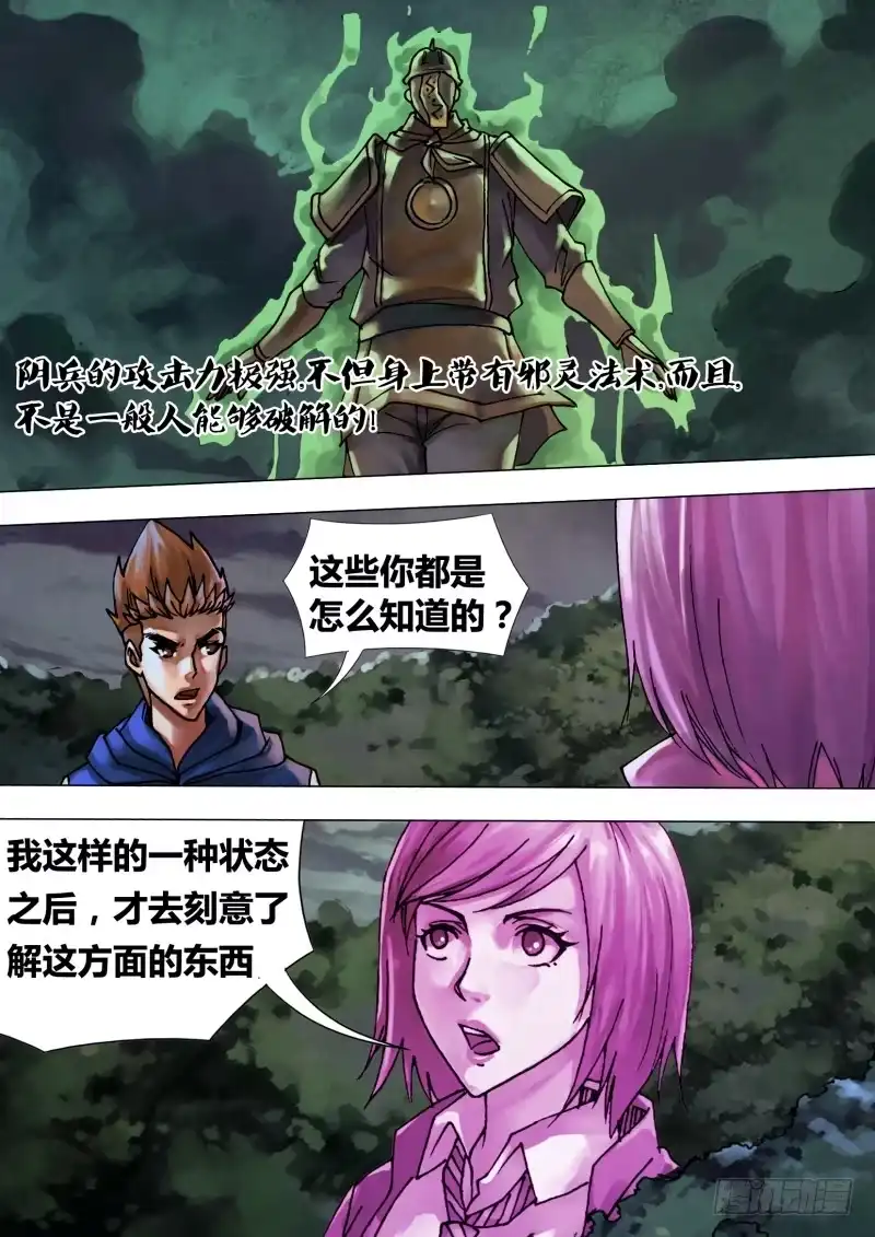 猎灵神医（地狱神医） 第五十八章 剑拔弩张 第6页