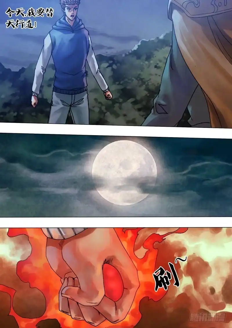 猎灵神医（地狱神医） 第五十八章 剑拔弩张 第10页