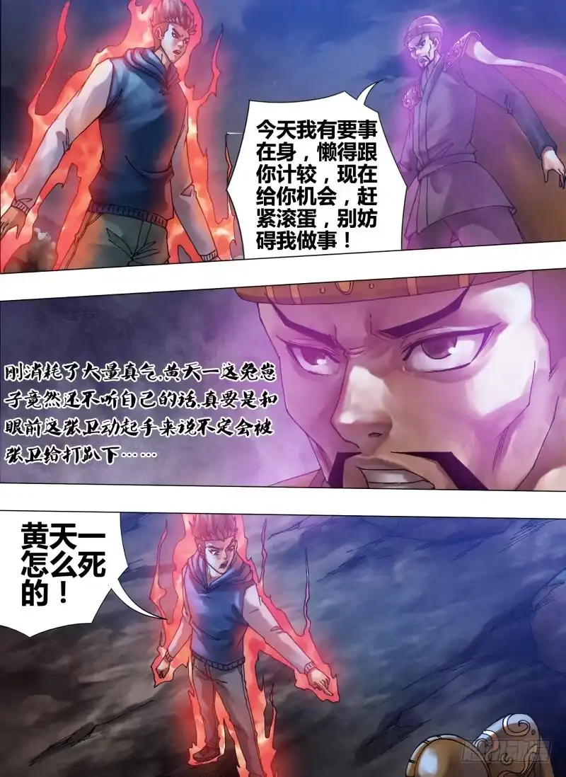 猎灵神医（地狱神医） 第五十八章 剑拔弩张 第12页