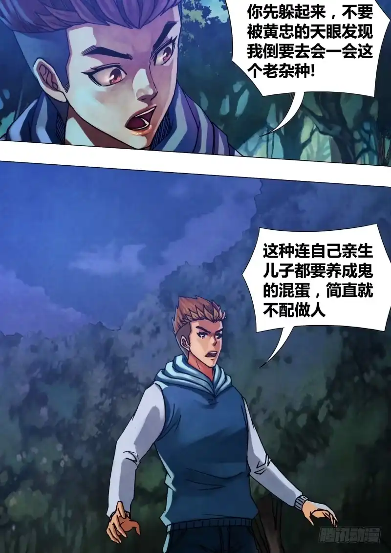 猎灵神医（地狱神医） 第五十八章 剑拔弩张 第9页